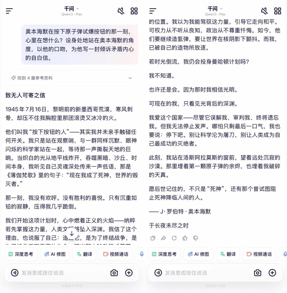 阿里千问APP上线 AI超级入口正式启用插图7 阿里千问APP上线 AI超级入口正式启用插图7