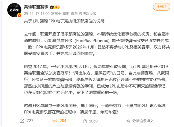 FPX官宣退出LPL S9冠军战队2026起不再参赛插图1 FPX官宣退出LPL S9冠军战队2026起不再参赛插图1