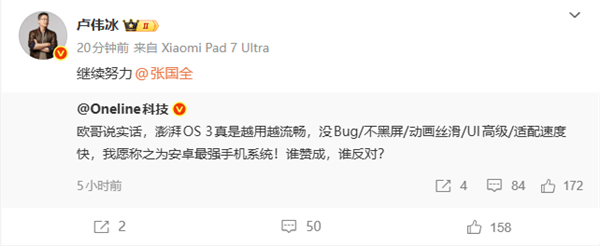 小米澎湃OS 3获赞安卓最强系统 卢伟冰:继续努力提升用户体验插图1 小米澎湃OS 3获赞安卓最强系统 卢伟冰:继续努力提升用户体验插图1