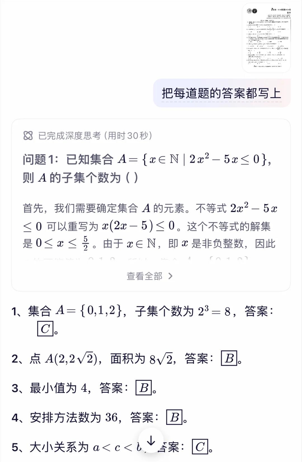 阿里千问APP上线 AI超级入口正式启用插图13 阿里千问APP上线 AI超级入口正式启用插图13