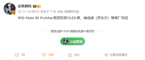 华为Mate 80 Pro Max将用双层OLED屏 维信诺京东方供屏插图1 华为Mate 80 Pro Max将用双层OLED屏 维信诺京东方供屏插图1