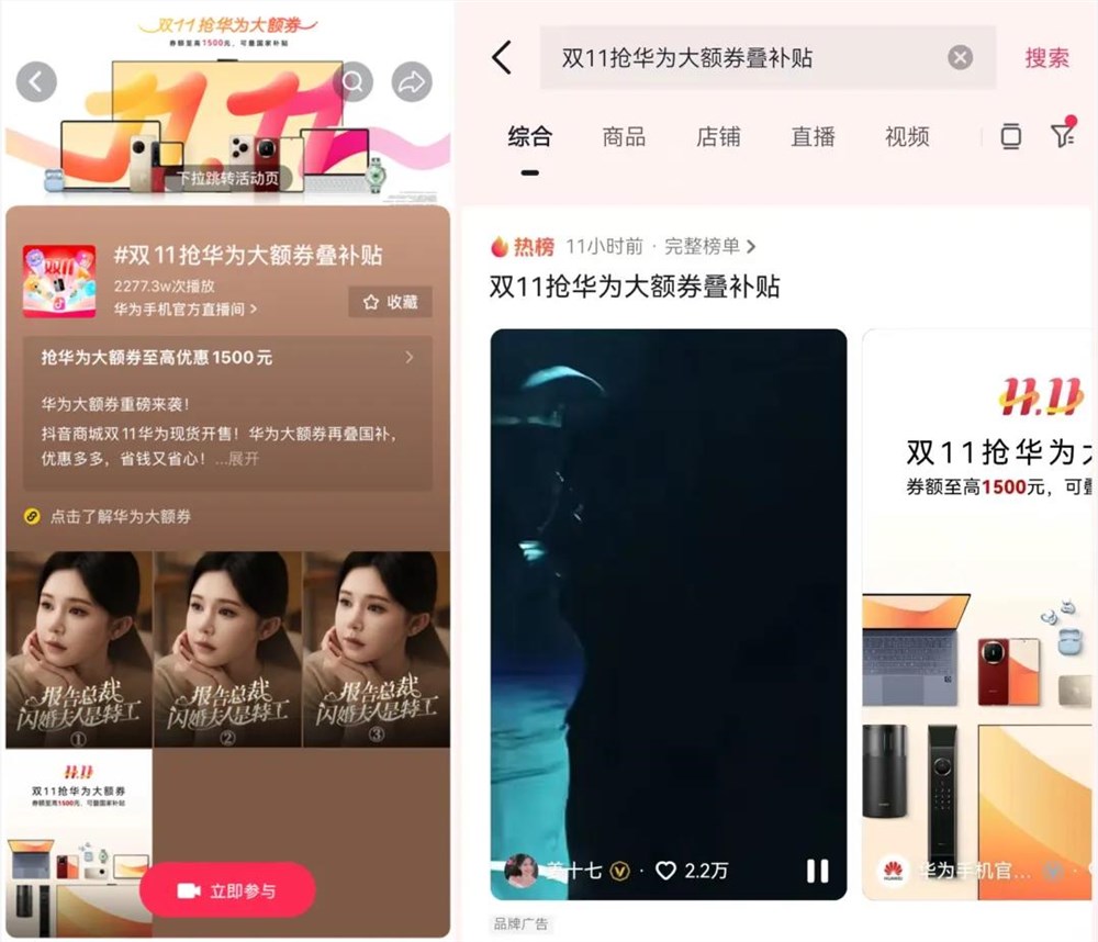 双11抖音心智营销:情绪造峰与内容破局插图1 双11抖音心智营销:情绪造峰与内容破局插图1