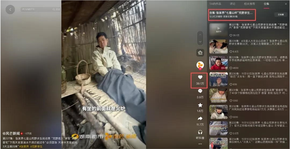 张家界荒野求生直播火爆48亿围观全网接力剪辑插图4 张家界荒野求生直播火爆48亿围观全网接力剪辑插图4