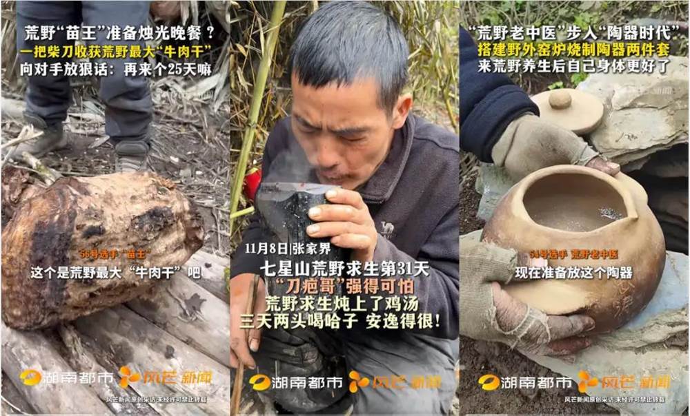 张家界荒野求生直播火爆48亿围观全网接力剪辑插图2 张家界荒野求生直播火爆48亿围观全网接力剪辑插图2