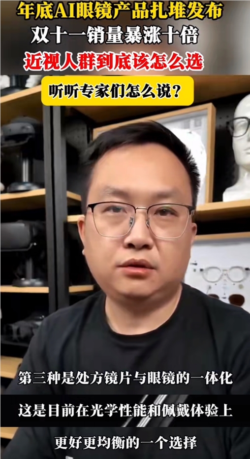 近视用户优选AI眼镜 一体化贴合镜片更舒适可靠插图1