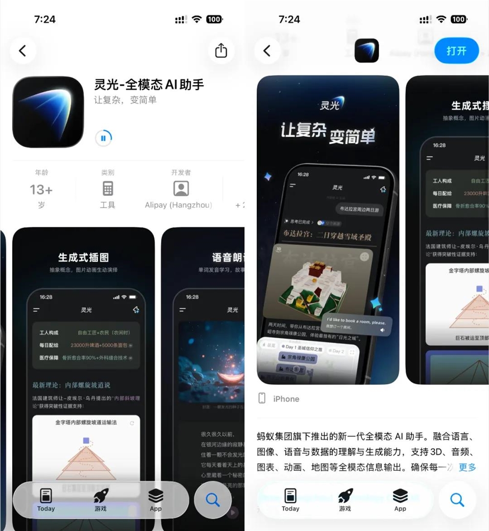 蚂蚁灵光AI助手加入超级入口战场,精致优雅设计体验惊艳插图1 蚂蚁灵光AI助手加入超级入口战场,精致优雅设计体验惊艳插图1