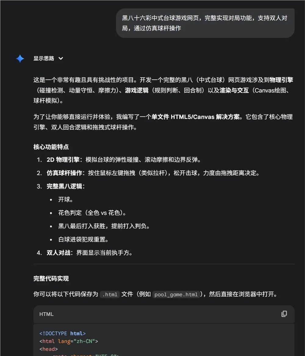 Gemini 3 Pro深度评测:AI新巅峰,代码能力惊艳全场插图9 Gemini 3 Pro深度评测:AI新巅峰,代码能力惊艳全场插图9