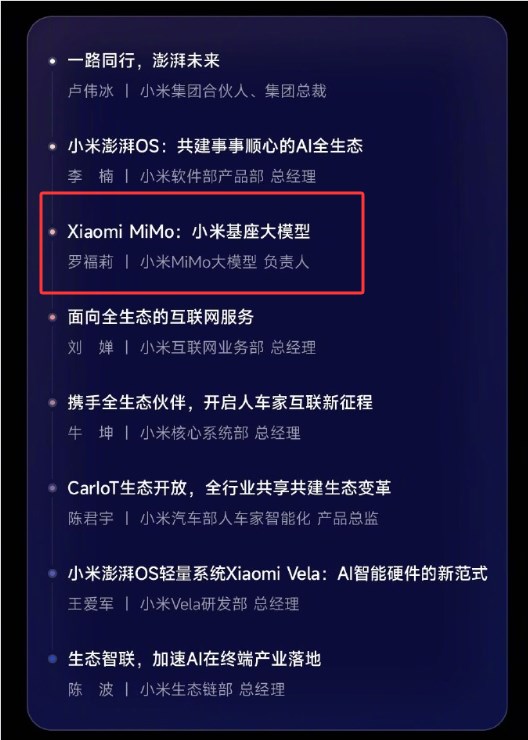 95后AI天才少女罗福莉首秀小米人车家全生态大会插图1 95后AI天才少女罗福莉首秀小米人车家全生态大会插图1