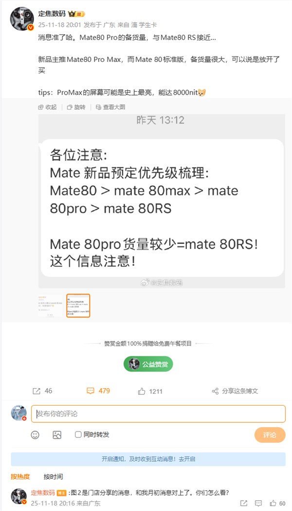 华为Mate 80系列备货曝光 主推Pro Max 标准版管够插图1 华为Mate 80系列备货曝光 主推Pro Max 标准版管够插图1