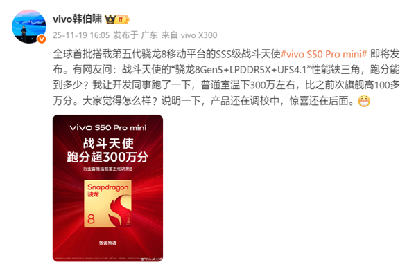vivo S50 Pro mini首发骁龙8 Gen2 跑分超300万性能炸裂插图1 vivo S50 Pro mini首发骁龙8 Gen2 跑分超300万性能炸裂插图1