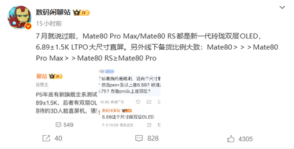 华为Mate 80系列备货曝光 主推Pro Max 标准版管够插图2 华为Mate 80系列备货曝光 主推Pro Max 标准版管够插图2