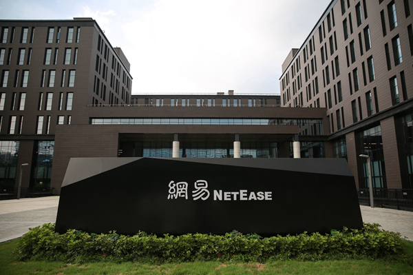 网易Q3营收284亿创新高 AI订阅服务成增长新引擎插图1 网易Q3营收284亿创新高 AI订阅服务成增长新引擎插图1