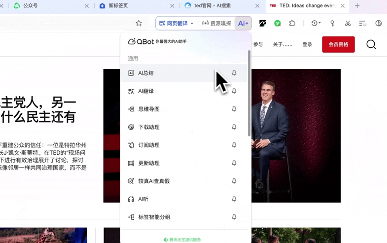 QQ浏览器v19.8.5全面升级AI小窗多任务语音朗读新体验插图1 QQ浏览器v19.8.5全面升级AI小窗多任务语音朗读新体验插图1