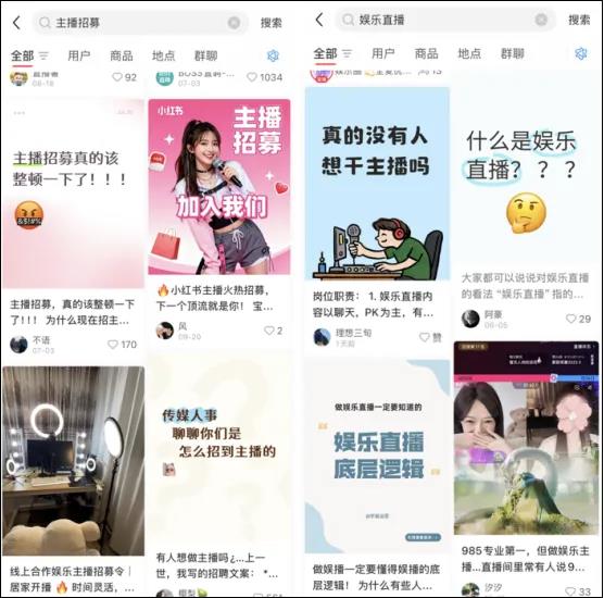 小红书成主播招募新战场 公会如何精准引流插图1