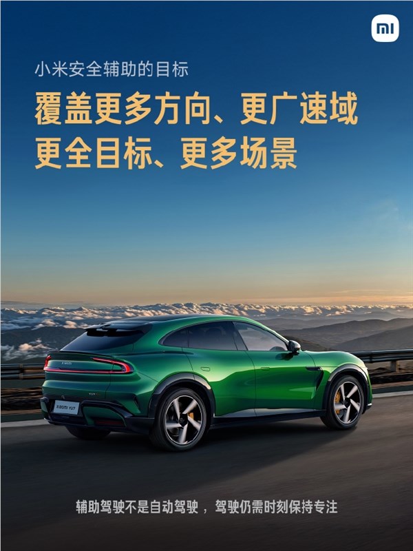 安全是前提！小米PPT大字标注：辅助驾驶不是自动驾驶 驾驶仍需时刻保持专注