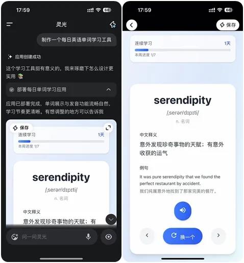 蚂蚁灵光30秒生成应用 创造式AI引领AI应用下半场插图4
