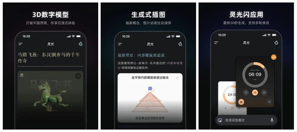 蚂蚁灵光30秒生成应用 创造式AI引领AI应用下半场插图2