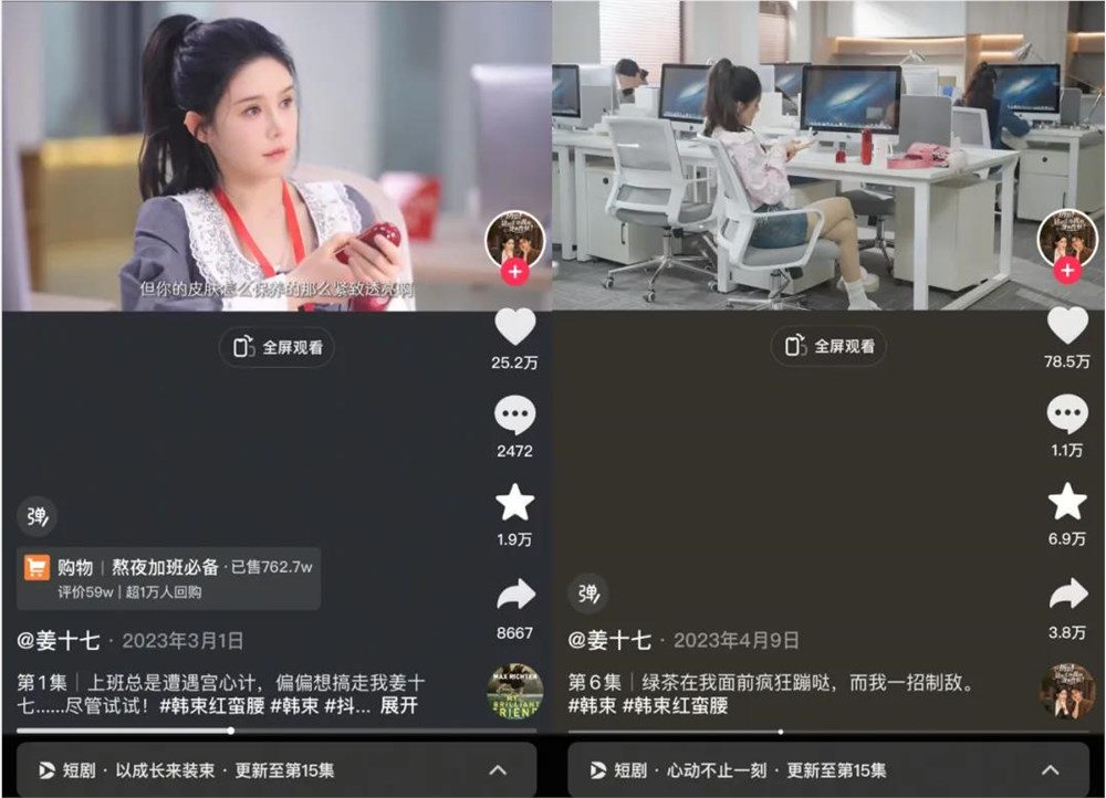 短剧带货成新风口 平台品牌MCN共谋内容转化插图3