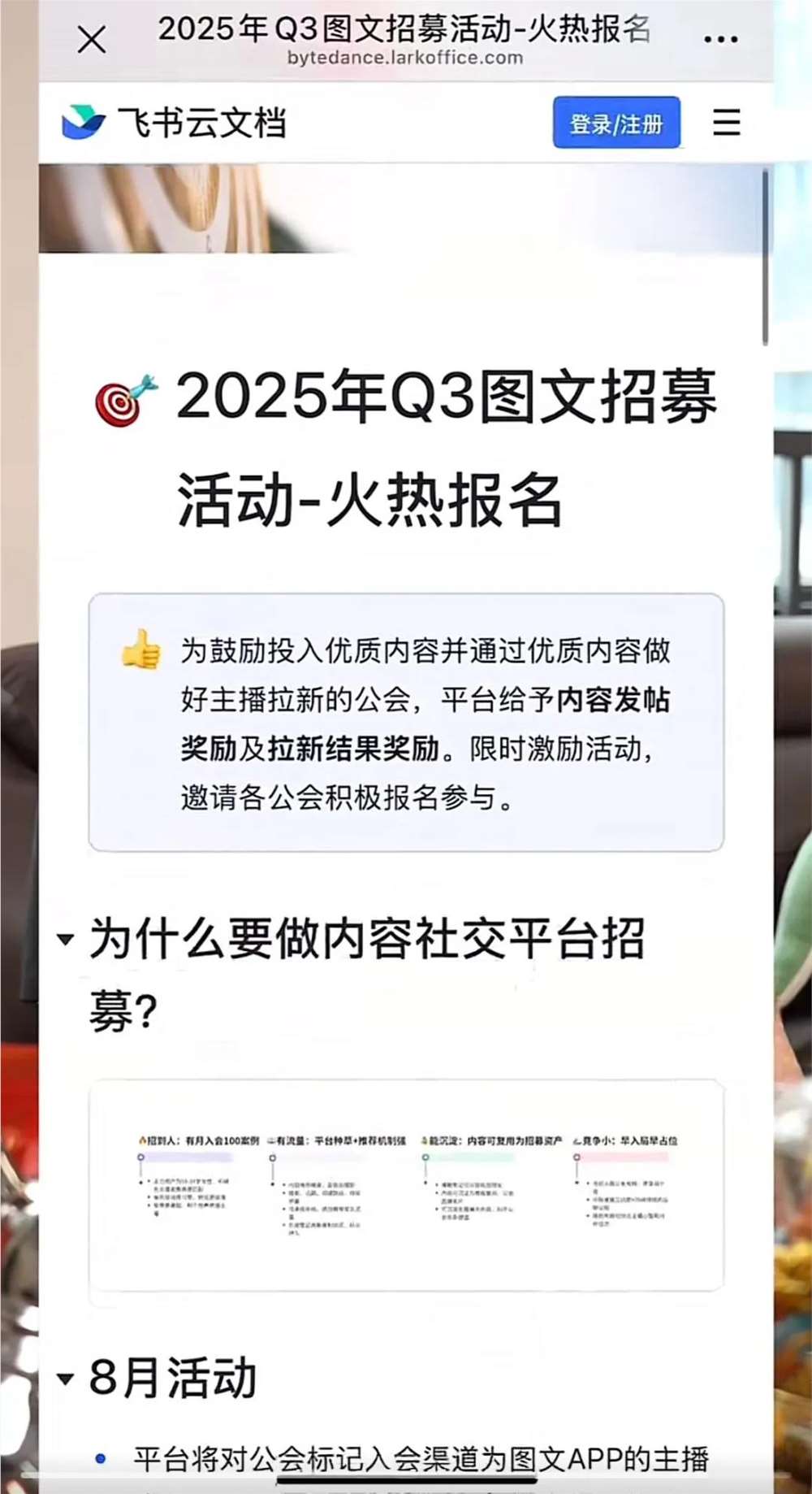 招主播太难，公会“挖”向小红书