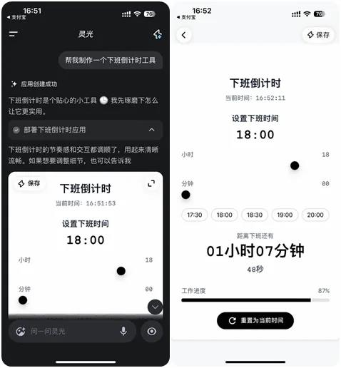 蚂蚁灵光30秒生成应用 创造式AI引领AI应用下半场插图3