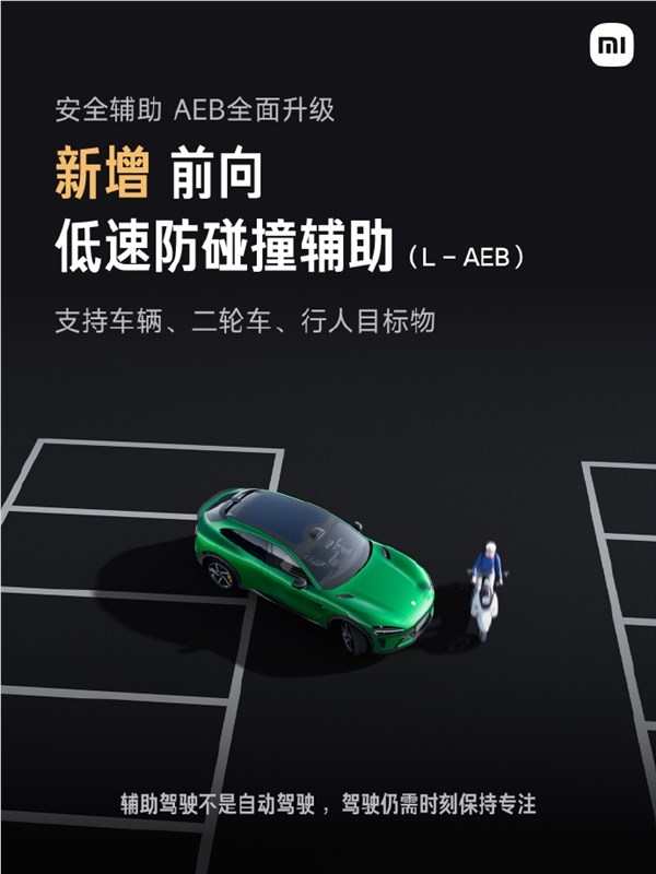 小米HAD增强版发布 辅助驾驶非自动驾驶安全驾驶仍需专注插图3 小米HAD增强版发布 辅助驾驶非自动驾驶安全驾驶仍需专注插图3