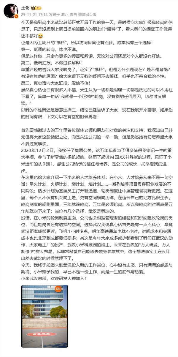 王化汇报转岗信息：正常五年轮岗 自己选了武汉总部