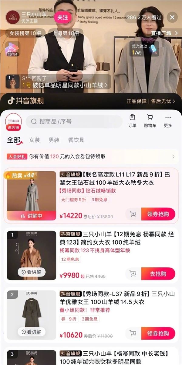 71岁董明珠直播卖天价大衣 网友赞气质嫌贵插图1 71岁董明珠直播卖天价大衣 网友赞气质嫌贵插图1