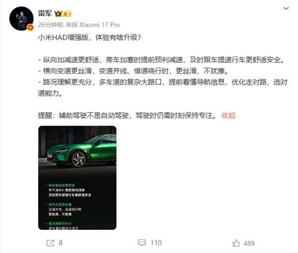 雷军详解小米HAD增强版：更舒适安全 辅助驾驶勿忘专注插图1