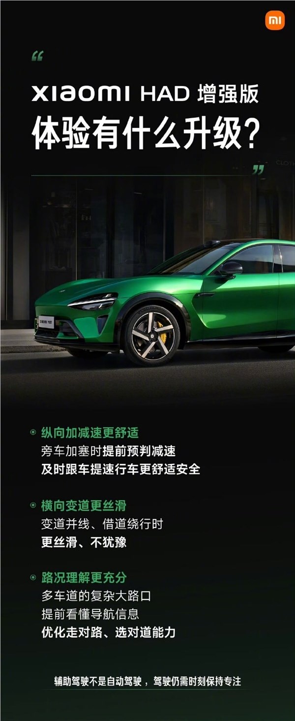 雷军详解小米HAD增强版：更舒适安全 辅助驾驶勿忘专注插图2