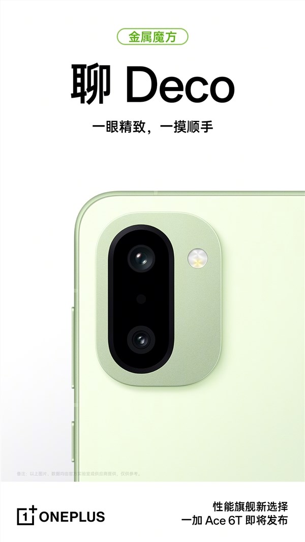 一加Ace 6T安卓旗舰级玻纤材质手感惊艳插图1