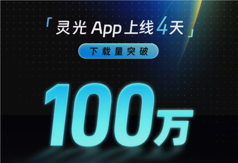 蚂蚁灵光4天破百万下载 刷新AI应用纪录插图1