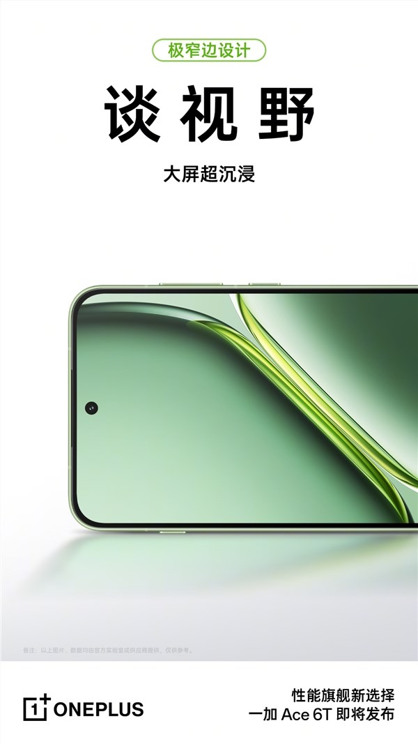 一加Ace 6T安卓旗舰级玻纤材质手感惊艳插图2