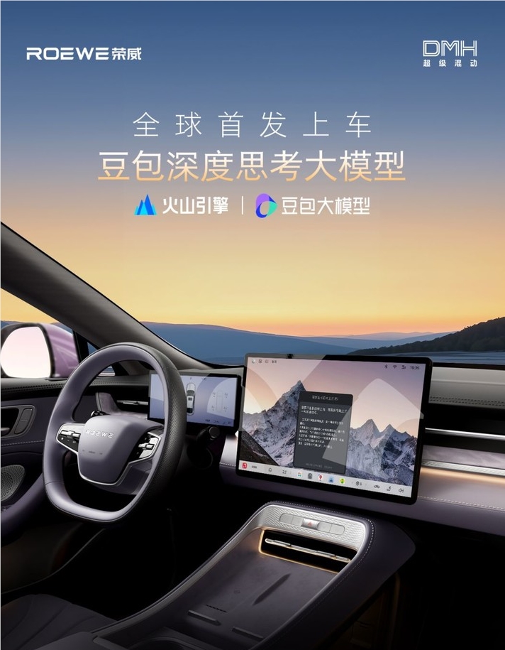 荣威M7 DMH深度思考大模型 车机拟人化智能出行新标杆插图1