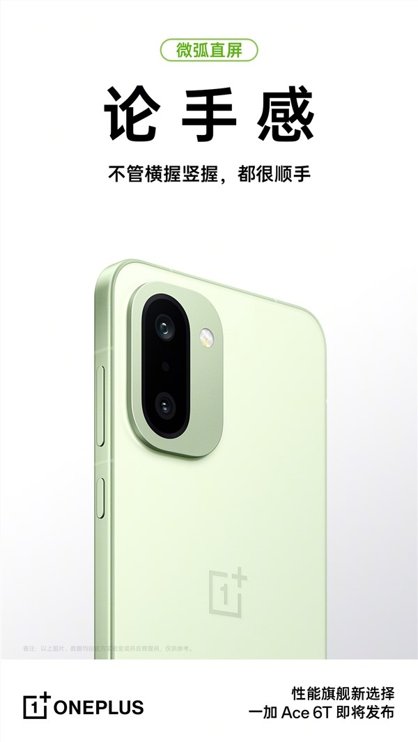 一加Ace 6T安卓旗舰级玻纤材质手感惊艳插图3