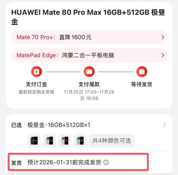 华为Mate 80系列发货排至2026！最强旗舰11月25日发布插图4