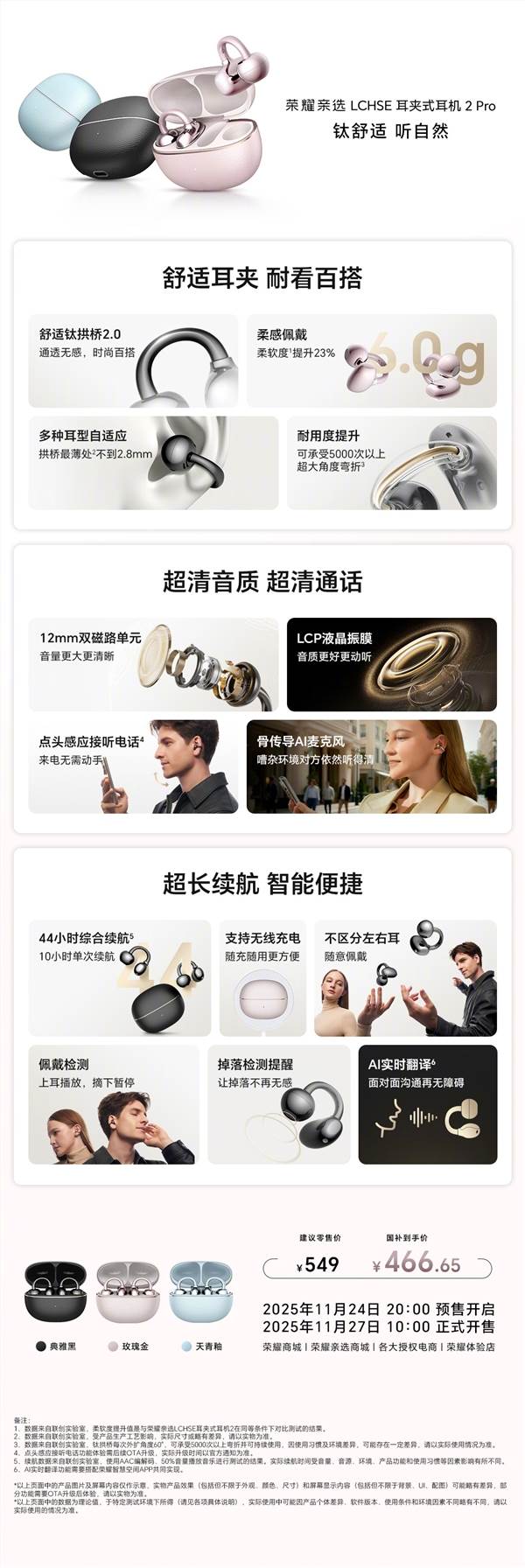 549元！荣耀亲选LCHSE耳夹式耳机2 Pro发布：不用分左右耳、续航44小时