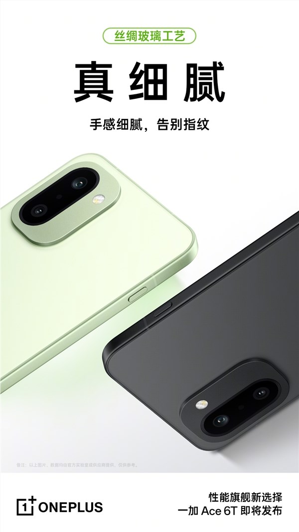 一加Ace 6T安卓旗舰级玻纤材质手感惊艳插图5