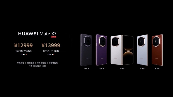 华为Mate X7发布:行业最强折叠屏12999元起插图1 华为Mate X7发布:行业最强折叠屏12999元起插图1