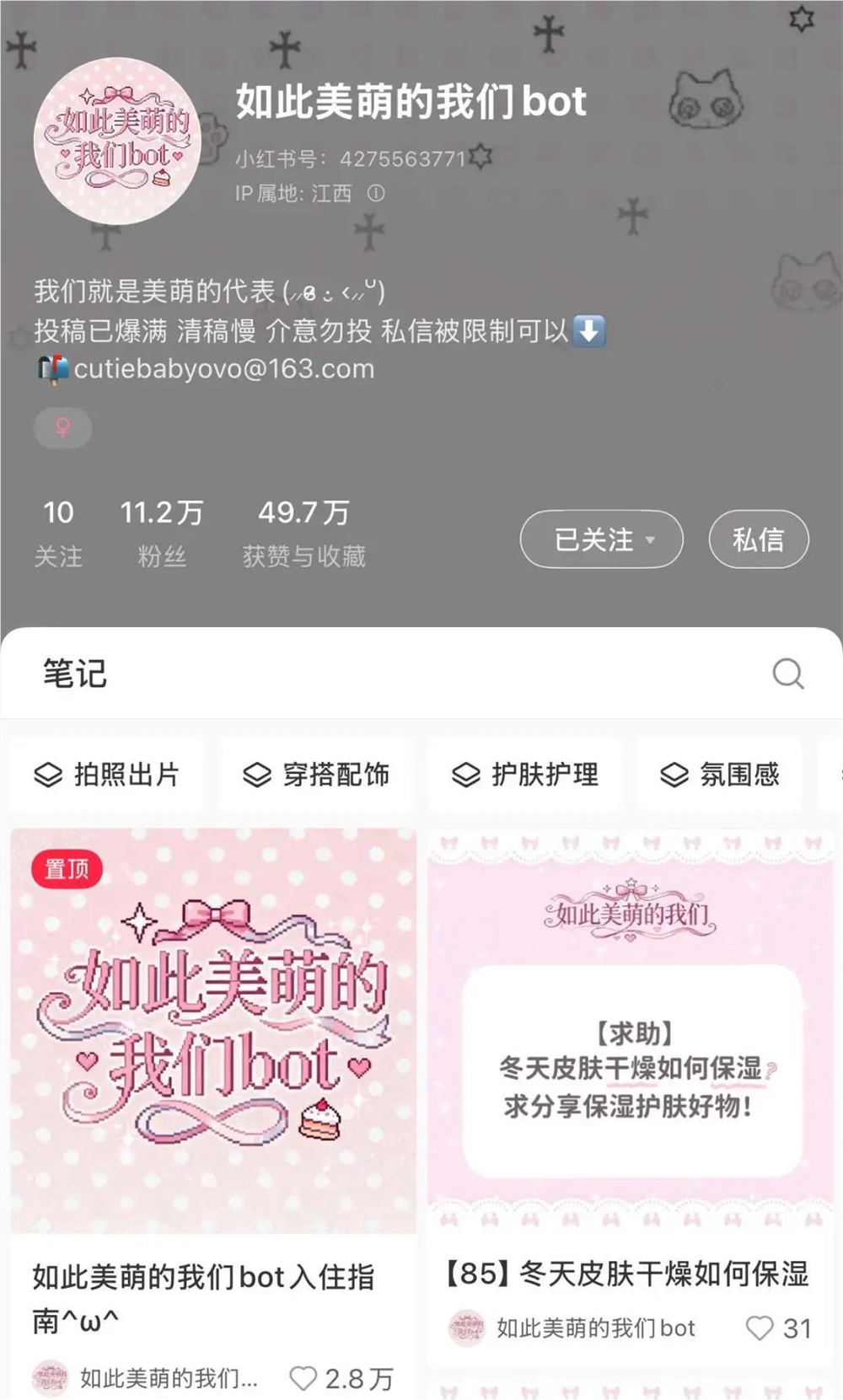 小红书bot账号崛起：像素风“邪修起号大法”解析插图4