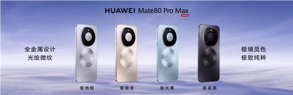 华为Mate 80系列首发麒麟9030：4699元起，双环设计3D人脸识别插图3