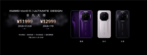 华为Mate 80系列价格曝光4699元起顶配12999元插图4