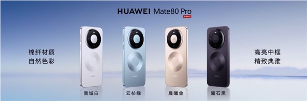 华为Mate 80系列首发麒麟9030：4699元起，双环设计3D人脸识别插图2