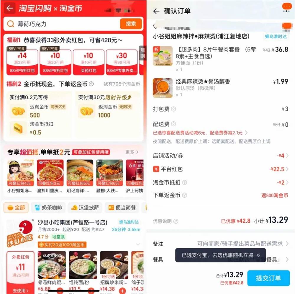 淘金币玩法升级 超值优惠场景全覆盖插图4