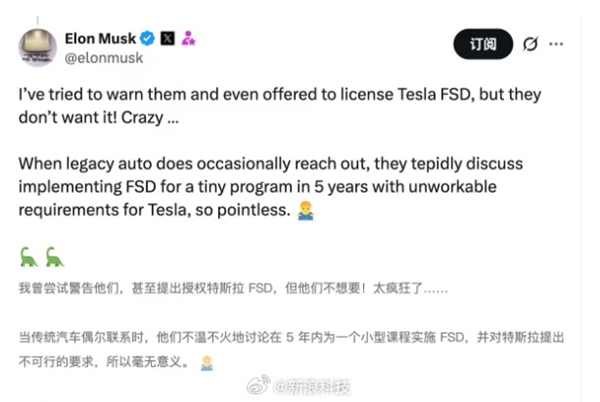 马斯克怒斥车企拒绝FSD:他们疯了竟要五年后小项目合作插图1 马斯克怒斥车企拒绝FSD:他们疯了竟要五年后小项目合作插图1