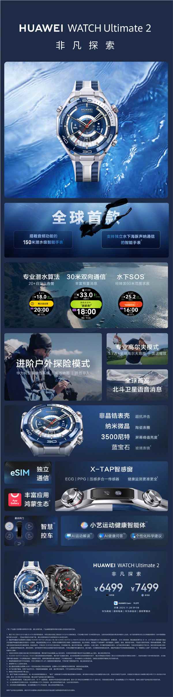 一图看懂：华为WATCH Ultimate 2非凡探索发布 6499元起