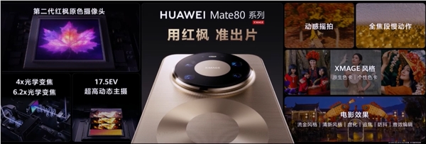 华为Mate 80系列首发麒麟9030：4699元起，双环设计3D人脸识别插图7