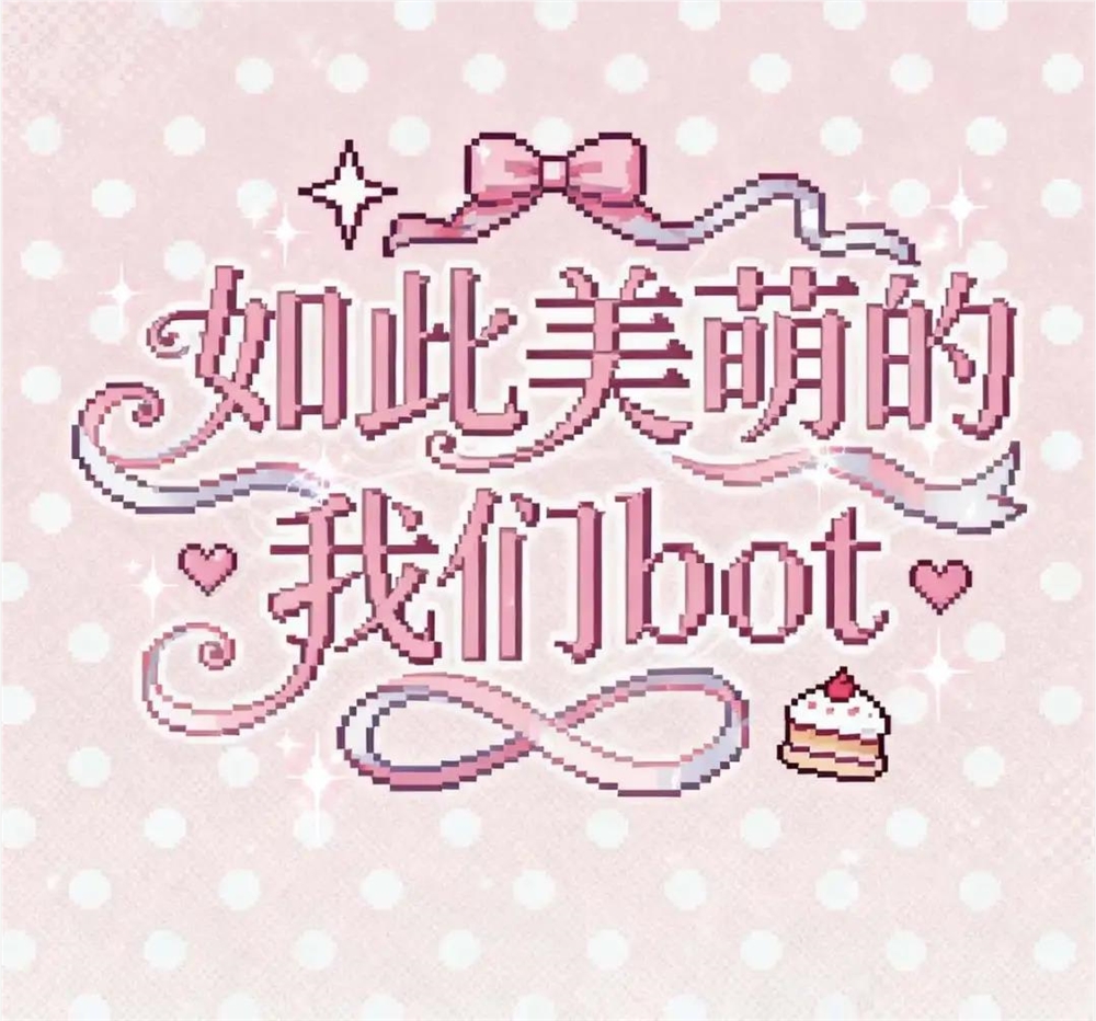 小红书bot账号崛起：像素风“邪修起号大法”解析插图5