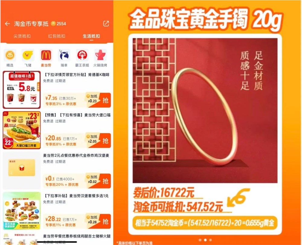 淘金币玩法升级 超值优惠场景全覆盖插图3