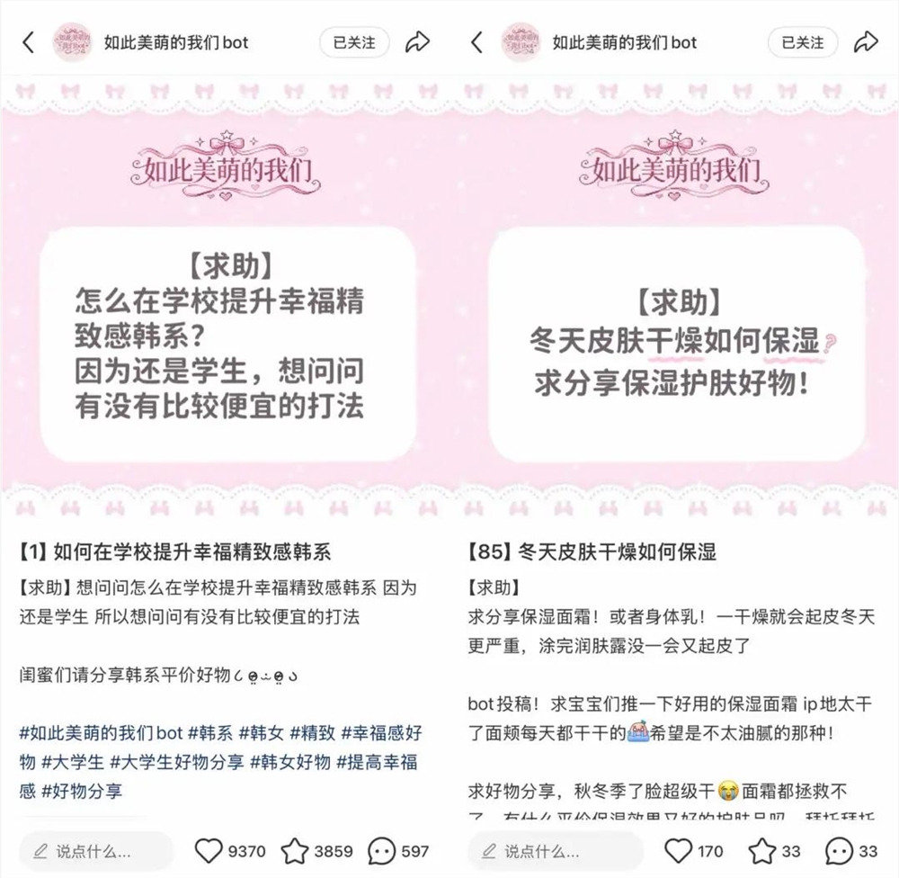 小红书bot账号崛起：像素风“邪修起号大法”解析插图15