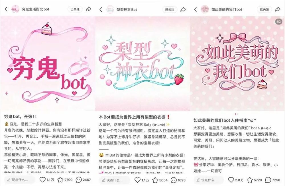小红书bot账号崛起：像素风“邪修起号大法”解析插图3